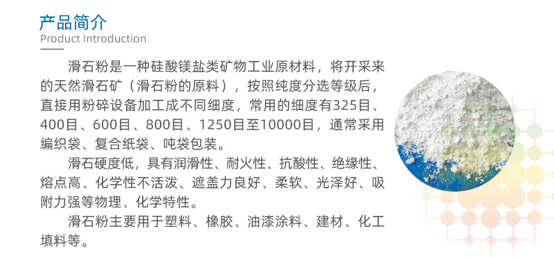 【滑石粉】白度好純度高 增強增韌 白色家電注塑改性料(圖2)
