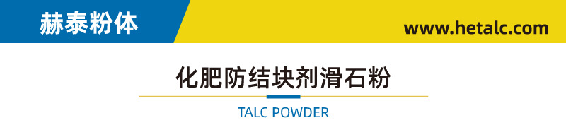 【滑石粉】適用于化肥防結塊劑 疏水性強(圖1)