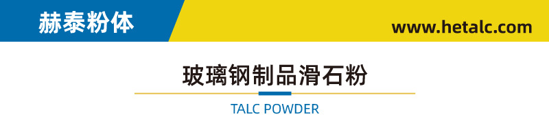 325目滑石粉 用于SMC壓模玻璃鋼制品 白度穩定 容易施工(圖1)