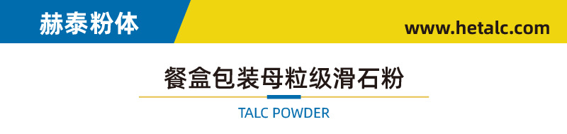 遼寧海城滑石粉 適用于高中低檔餐盒及包裝領域注塑吹塑塑料母粒(圖1) 遼寧海城滑石粉 適用于高中低檔餐盒及包裝領域注塑吹塑塑料母粒(圖1)