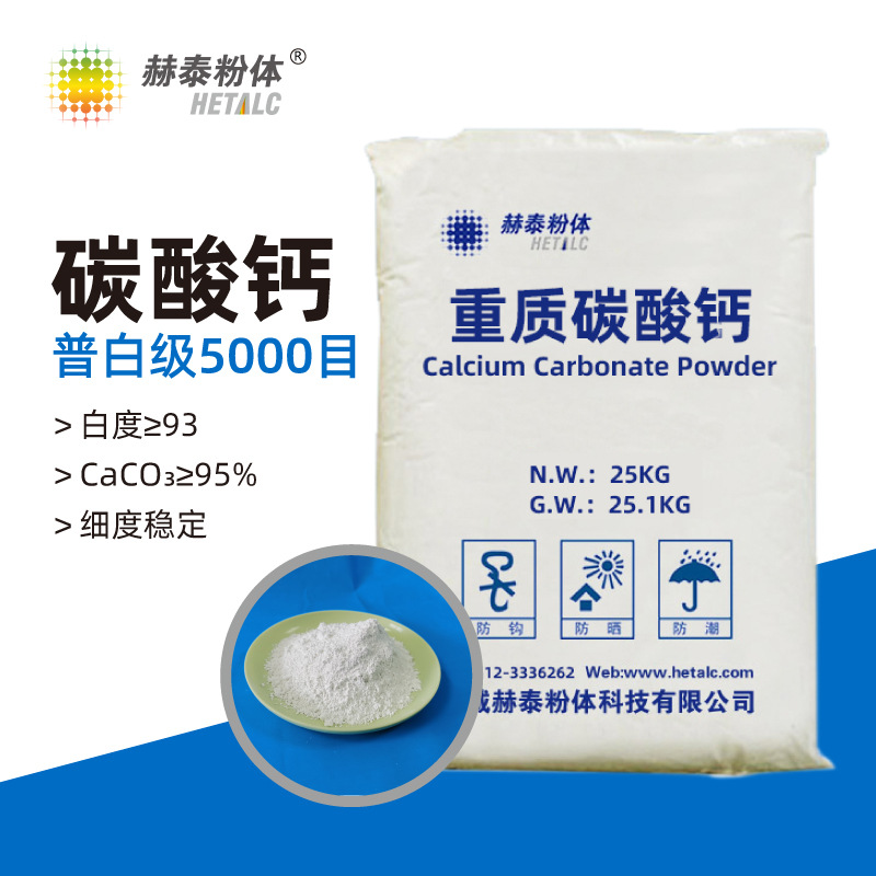 5000目重質碳酸鈣粉高白度≥93 遼寧海城廠家