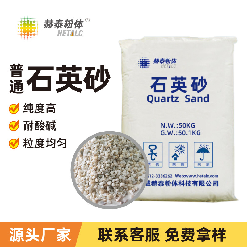 工業普通級石英砂8-120目 鑄造砂 噴砂除銹 水處理濾料 地坪涂料