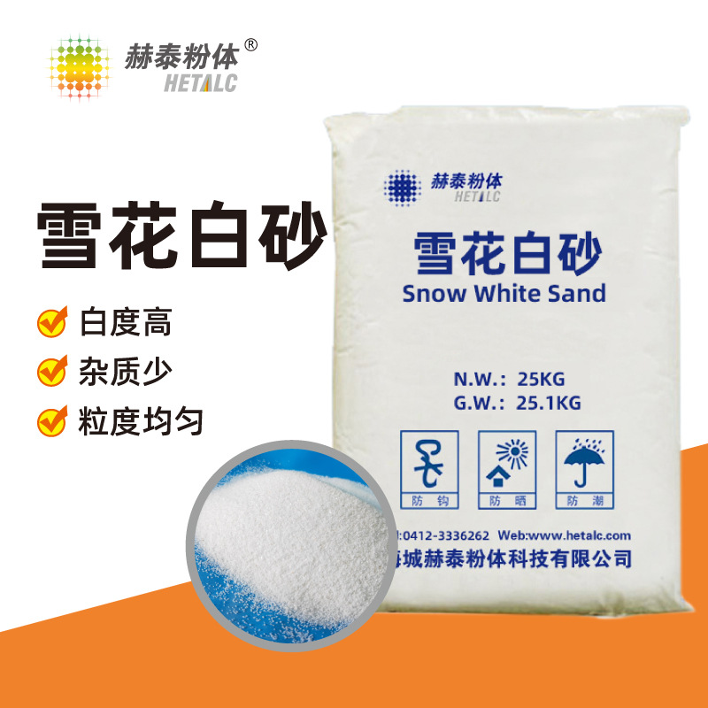 雪花白砂白玉砂 質感白砂 10-120目200目 草坪砂石材無堿砂涂料砂