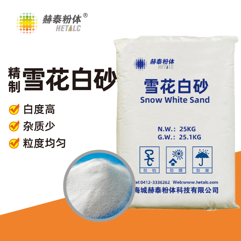 【精制雪花白砂】10-120目200目白玉砂質感白砂 真石漆水包砂涂料